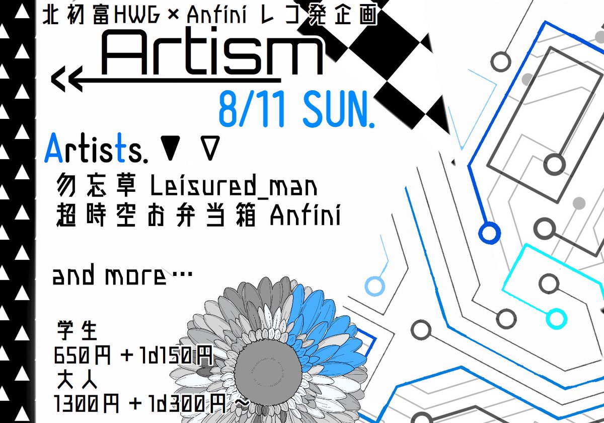 Anfini_official's tweet photo. 【重大告知】

＊北初富HWG×Anfiniレコ発企画《Artism》
8/11(日) 開催決定‼️

＊Anfini ミニアルバム 《Anfinism》
レコ発にて発売‼️
   全3曲収録・1枚500円

ぜひ来てください(^O^)ﾉｼ♬︎ https://t.co/ZM1UJKZZop