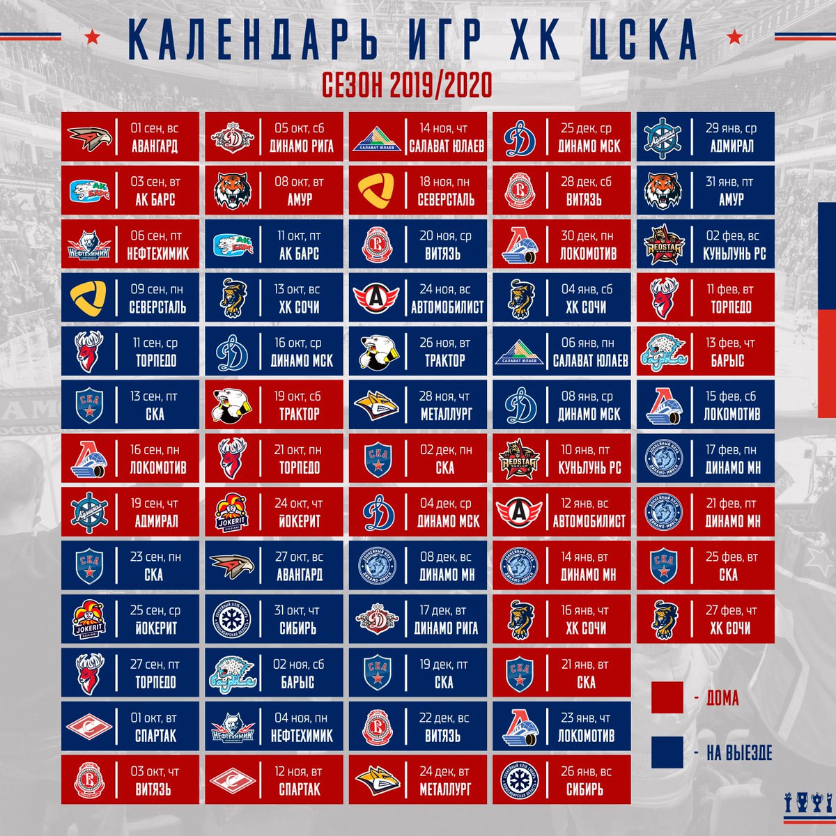 hccska's tweet photo. ⚡️Календарь игр ХК ЦСКА в сезоне 2019/20 ⚡️

Смотрим! Изучаем! Сохраняем!
https://t.co/N9jYX2KiZ6 https://t.co/j37E6Ohwje
