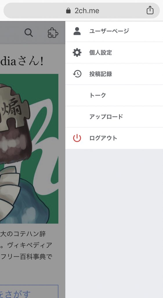 Vikipedia_JP's tweet photo. 左上のパズルアイコンを押すとマイページに飛びます。 https://t.co/nykJkuTzWX
