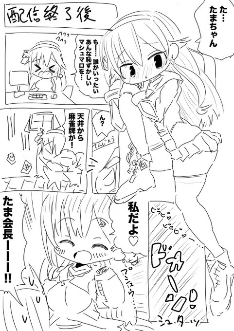 ちゃんづけに挑戦する八重沢なとりちゃんと、天井から落ちてくる夜桜たまちゃん漫画#なとあーと #TamaArt 