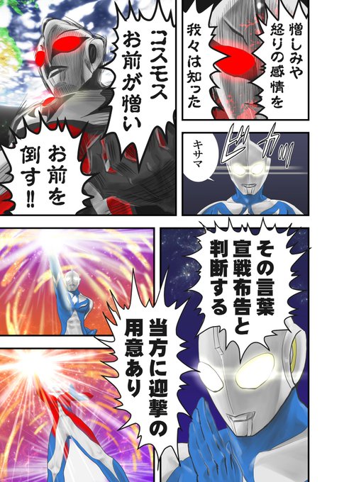 ウルトラマンコスモスのtwitterイラスト検索結果 古い順