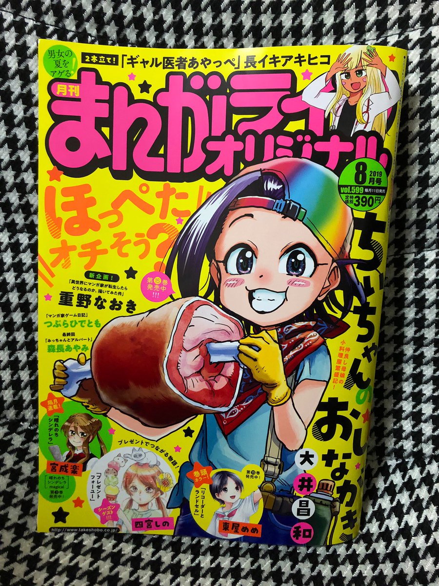 竹書房からまんがライフオリジナルの8月号が届きました。
みっちゃんとアルバート最終回です。
終わりましたね。
取り敢えず連載はここまでですが、2巻が出るので単行本派のみなさんもうしばらくお待ちくださいね。 