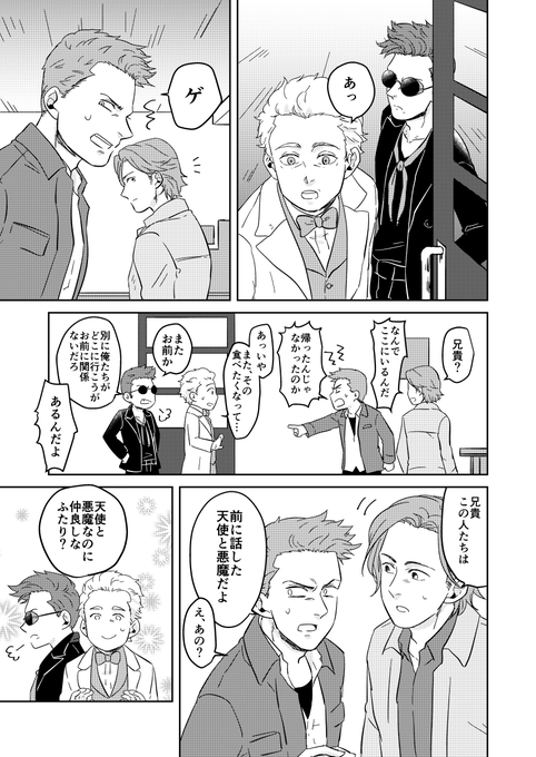グオメ×スパナチュ第二話『対決』1/3 