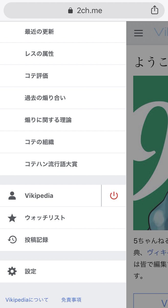 Vikipedia_JP's tweet photo. 左上のボタンを押すとメニューが開きます。 https://t.co/of8Ur6XDmX