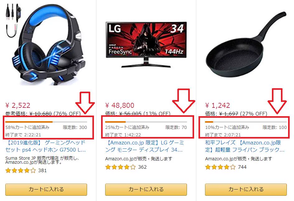 Amazonセールのおすすめの見方！！特選タイムセールは必見！