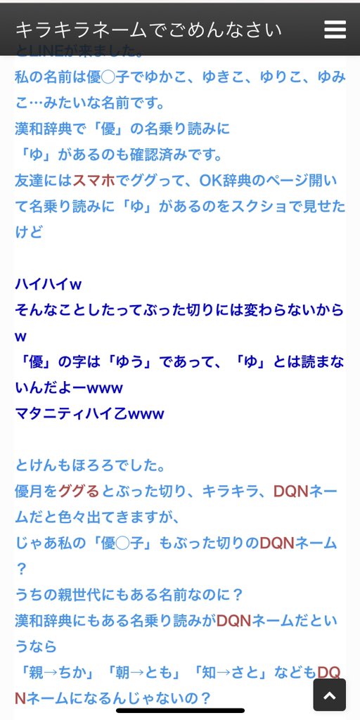 諸々撲滅ちゃん 名付けの色々見てたら キラキラネーム Dqnネームの他にぶった切りネームって言うのあるんだね 音読みか 訓読みにその読み方があるのもだめなのかなぁ その字本来の読みじゃなきゃってこと 愛は音訓読みに あ はないけど めっちゃ