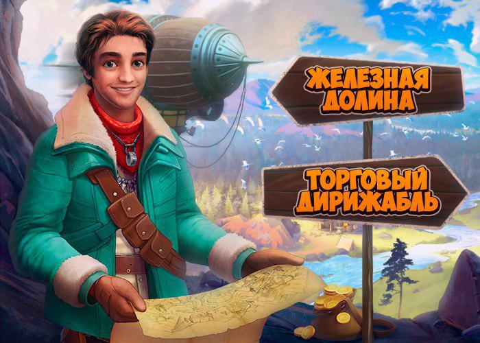Vizor_games's tweet photo. ОБНОВЛЕНИЕ 
Друзья, встречайте сразу 2 обновления в Клондайке! Захватывающие приключения на новой постоянной локации в Холодных землях и Торговый дирижабль на домашней станции. https://t.co/yqKbHkcz9n