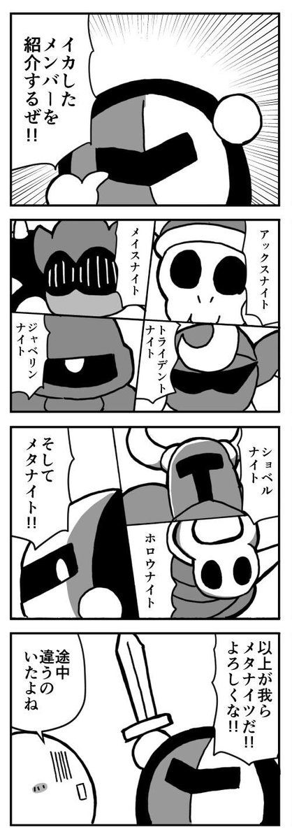 ○○ナイト
 #カービィ4コマ 