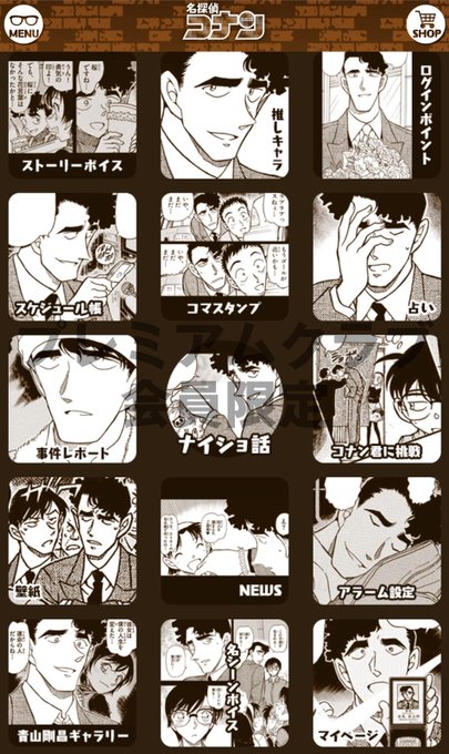 名探偵コナン公式アプリ Conan App さんのマンガ一覧 古い順 3ページ ツイコミ 仮