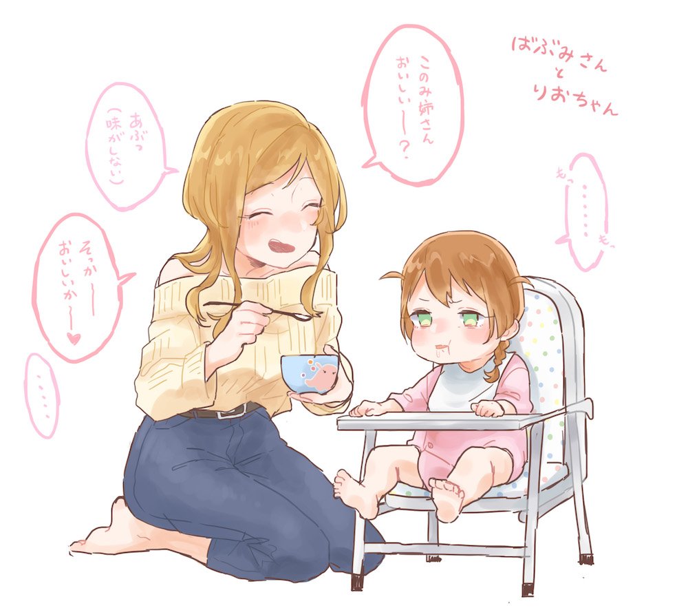 バブみ姉さんと莉緒ちゃん 