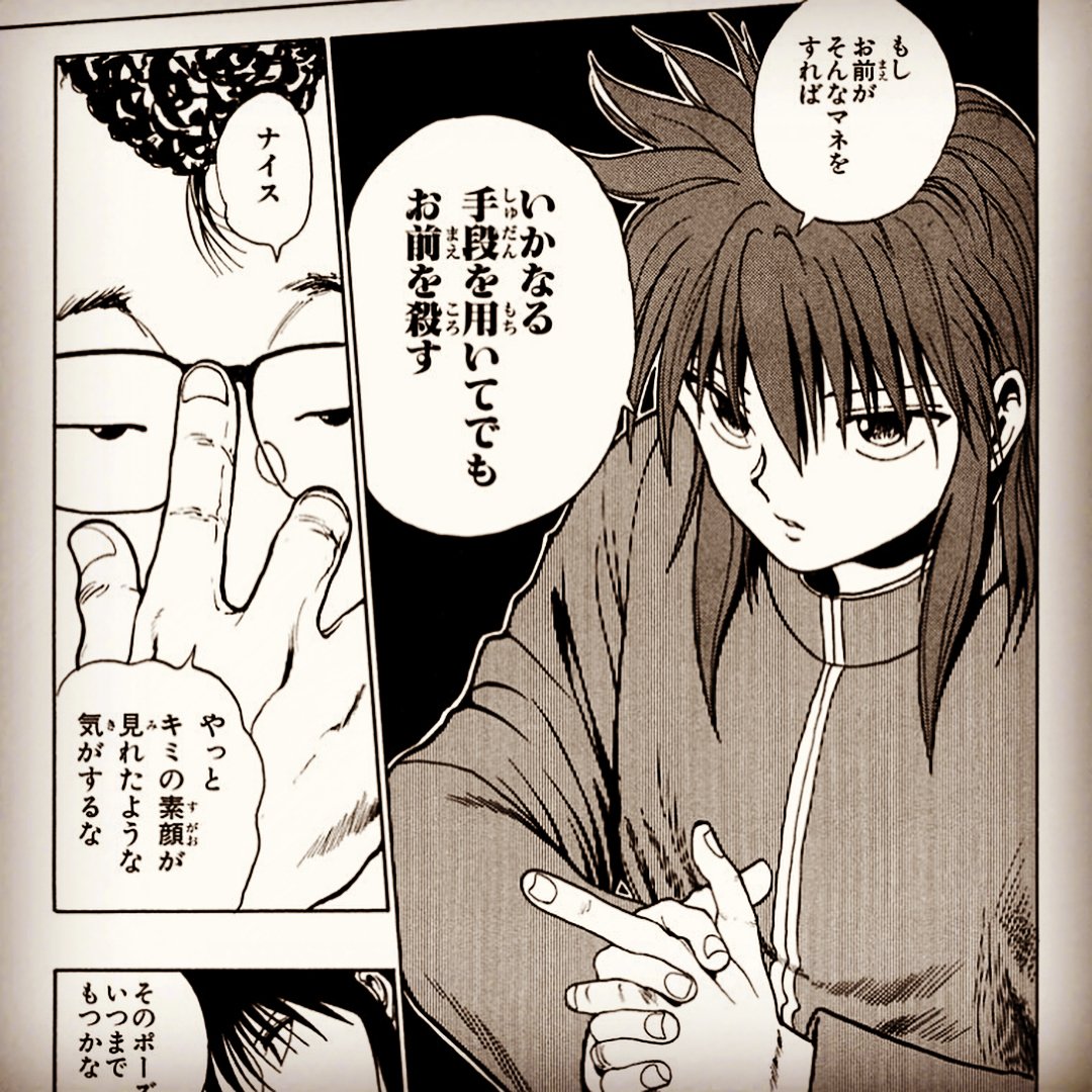 ららら على تويتر 幽遊白書の蔵馬vs海藤のトコってホントに好き 冨樫先生天才だよな