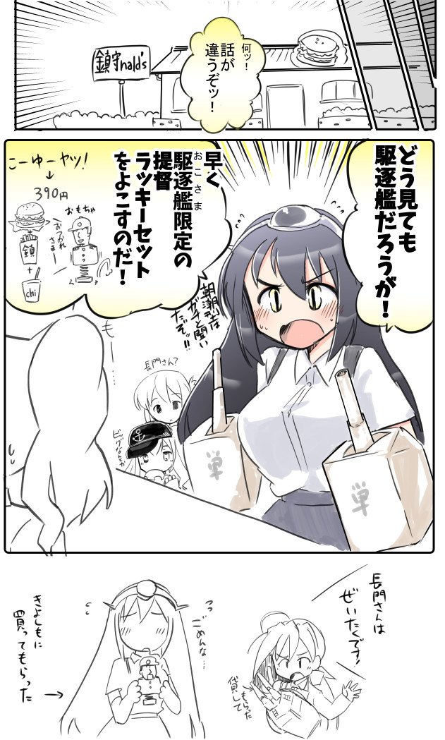 第97話 長門改二の野望
大淀 明石 鹿島 響 電
最新話&まとめhttps://t.co/NKsGHigoaw 