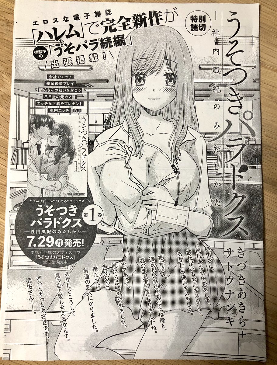 7 12 金 発売のヤングアニマルに うそつきパラドクス 続編の読切が掲載です きづきあきらの漫画