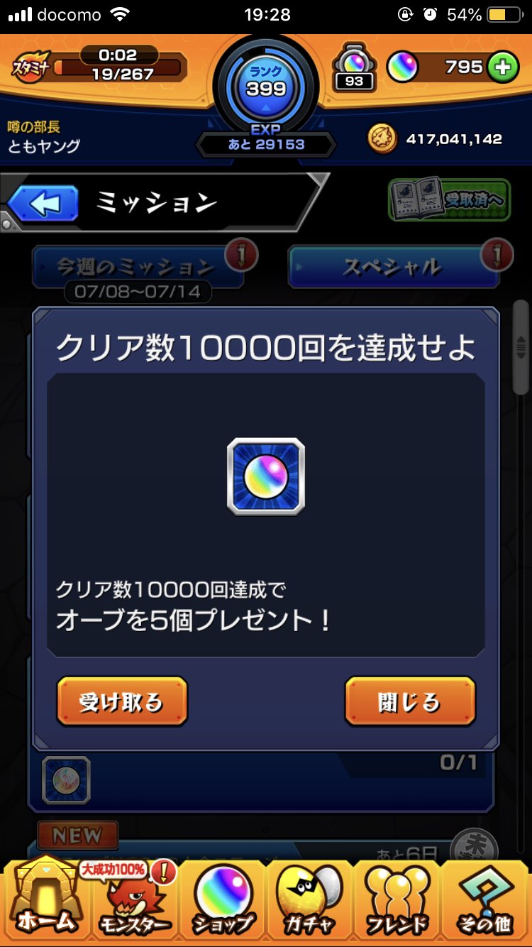 ともヤング 実は昨日 19 07 10 モンストクエストのクリア数が回達成しました 4 5年前は姉の携帯のxperiaでプレイ 2 3年前は自身のipad Mini3でプレイ そして今は自身の携帯iphone8でプレイ T Co Lrjwq8uvbq Twitter