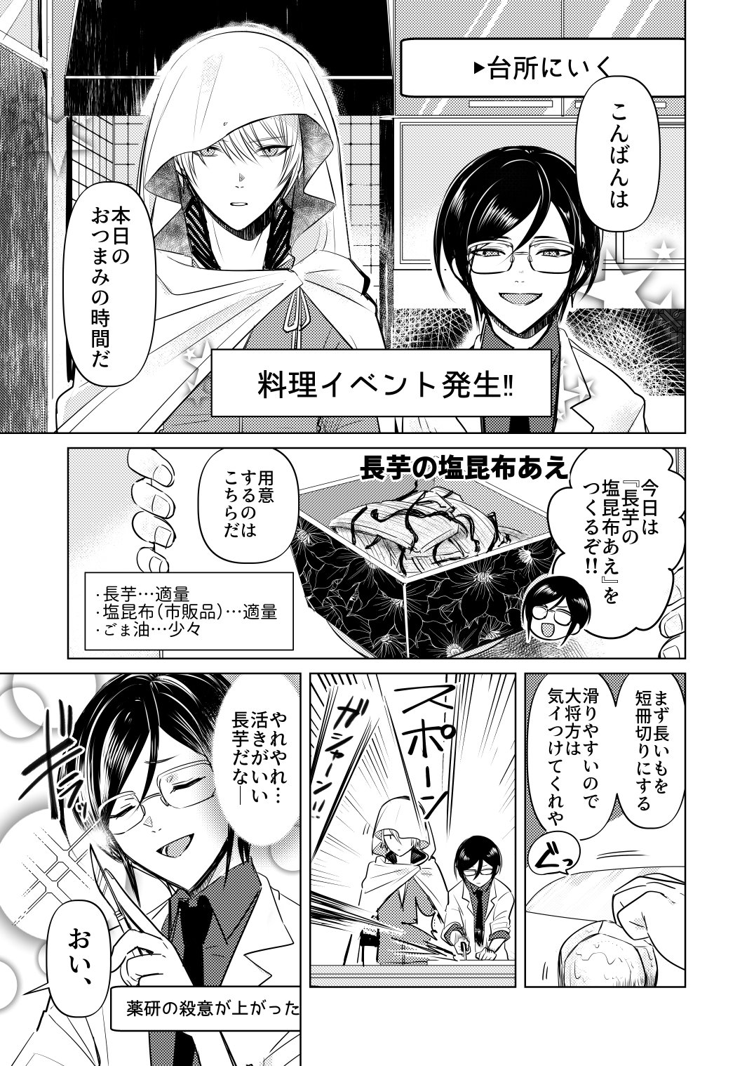 Twitter 上的 馬山 山姥切国広と薬研藤四郎のゆめかわ 塩昆布レシピまんが お題箱から 山姥切国広と薬研藤四郎でツッコミ不在のどったんばったんお料理 T Co 6ddz4bszqf Odaibako Yoiyoit5kaga100 T Co Nyg4cxb1gr Twitter