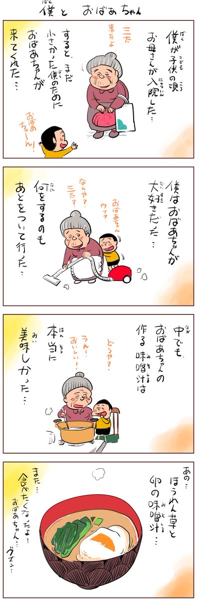 フォロワーが増えてくれて嬉しいです
沢山の感想…
涙が溢れてしまい
なかなか読み進めません…
ありがとうございます。
この4コマは
大好きなおばあちゃんとの
思い出を描きました
これも少し前に描いたものです
良かったら読んで…