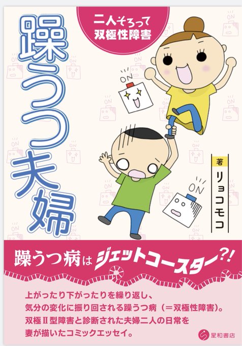 躁うつ夫婦のtwitterイラスト検索結果