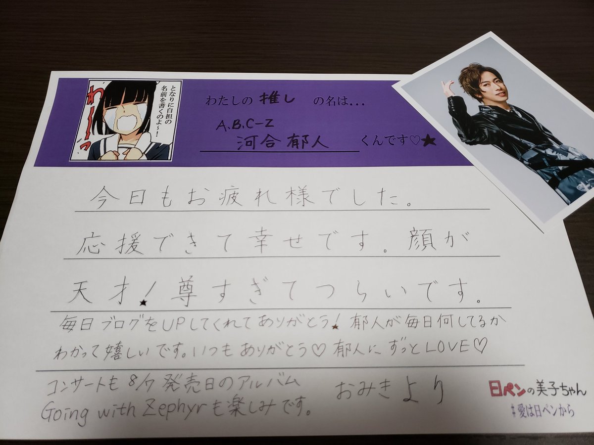 ট ইট র Omkさん 今はとても愛してることを伝えたいのでやってみた 昔よりだいぶ字きれいになったんです これでも 愛は日ペンから Abcz 河合郁人