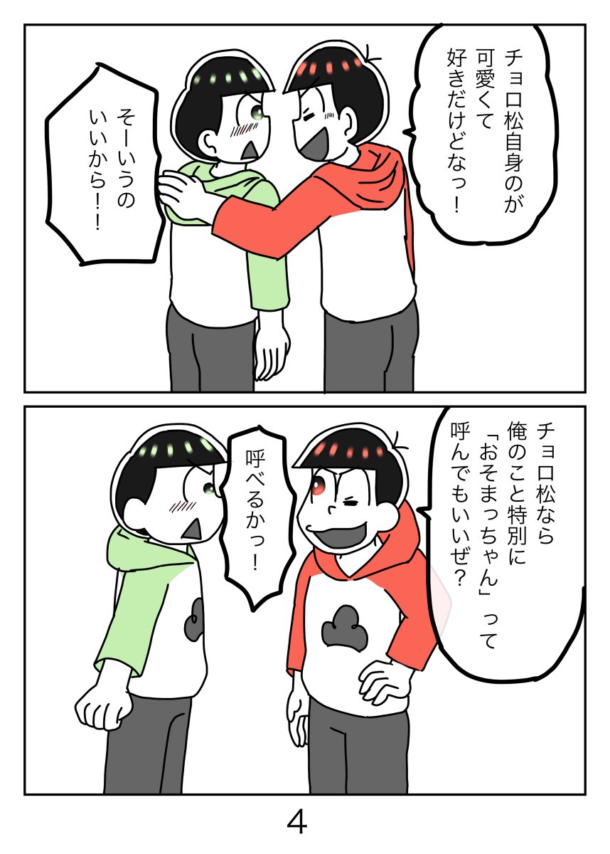 Aori 呼び方 おそチョロ 漫画 おそ松さん おそチョロ Bl松 T Co Xyjbzmfcyl