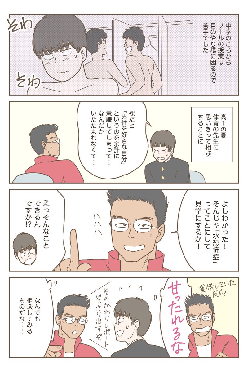 体育の先生との秘密。 