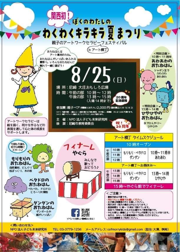 moicafe425's tweet photo. 8/25(日)  親子のアートワークセラピーフェスティバルを開催します。場所は、尼崎市の【おもしろ広場】。アートを思いっきり楽しめます。

#アートセラピー
#関西初親子のアートワークセラピーフェス
#尼崎市大庄おもしろ広場で開催 https://t.co/6NeD6nEBYG