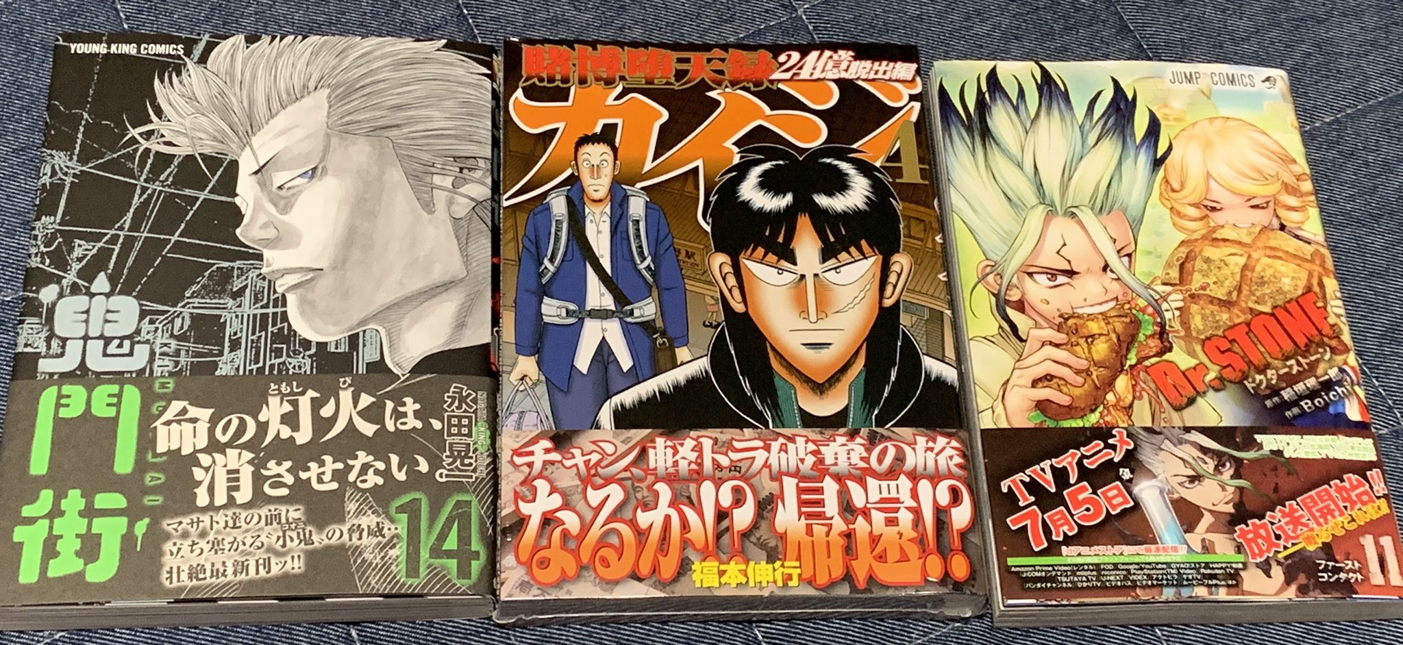 うしお Twitterren 鬼門街 14巻 カイジ 24億脱出編 4巻 ドクターストーン 11巻 今日買った漫画 T Co T66m693uwd Twitter