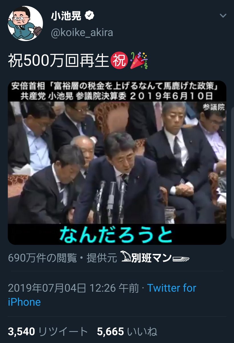 Sorekaradoushit てか 別班マンってユダヤ陰謀論を固定ツイートにしているアレなアカウントなわけだけど そいつが作成したデマ動画に共産党が乗っかって祝 万回再生とか言ってしまってるあたり 共産党もその支持者もあれを編集されてると気が付かない