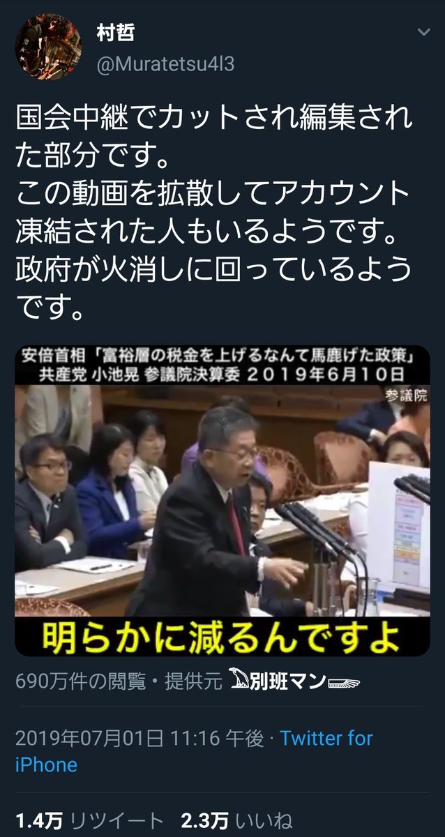 Sorekaradoushit ソースは 別班マンの動画 T Co Tzcabtvele Youtubeの共産党公式チャンネル内の動画 生活できる年金に底上げを 無編集の国会中継動画 T Co Jixhoseeno から