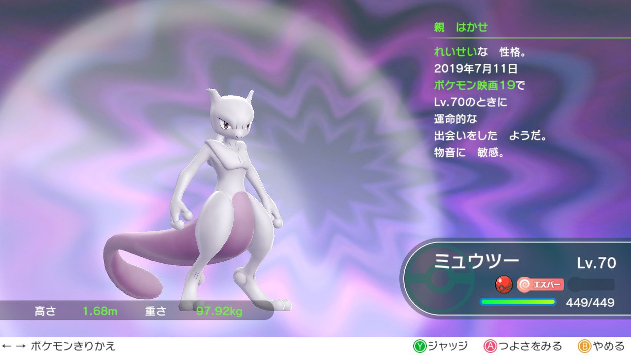 かん ポケモン ミュウツーの逆襲前夜祭 ピカブイ Nintendoswitch いよいよ公開 逆襲のミュウツーに 物怖じせず遊ぶウチのブイたそ T Co Iwkbt1dhjb Twitter