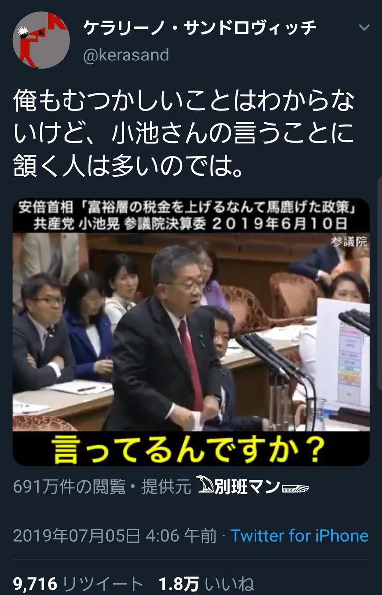 Sorekaradoushit ソースは 別班マンの動画 T Co Tzcabtvele Youtubeの共産党公式チャンネル内の動画 生活できる年金に底上げを 無編集の国会中継動画 T Co Jixhoseeno から