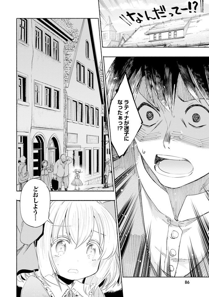 そして迷子に 