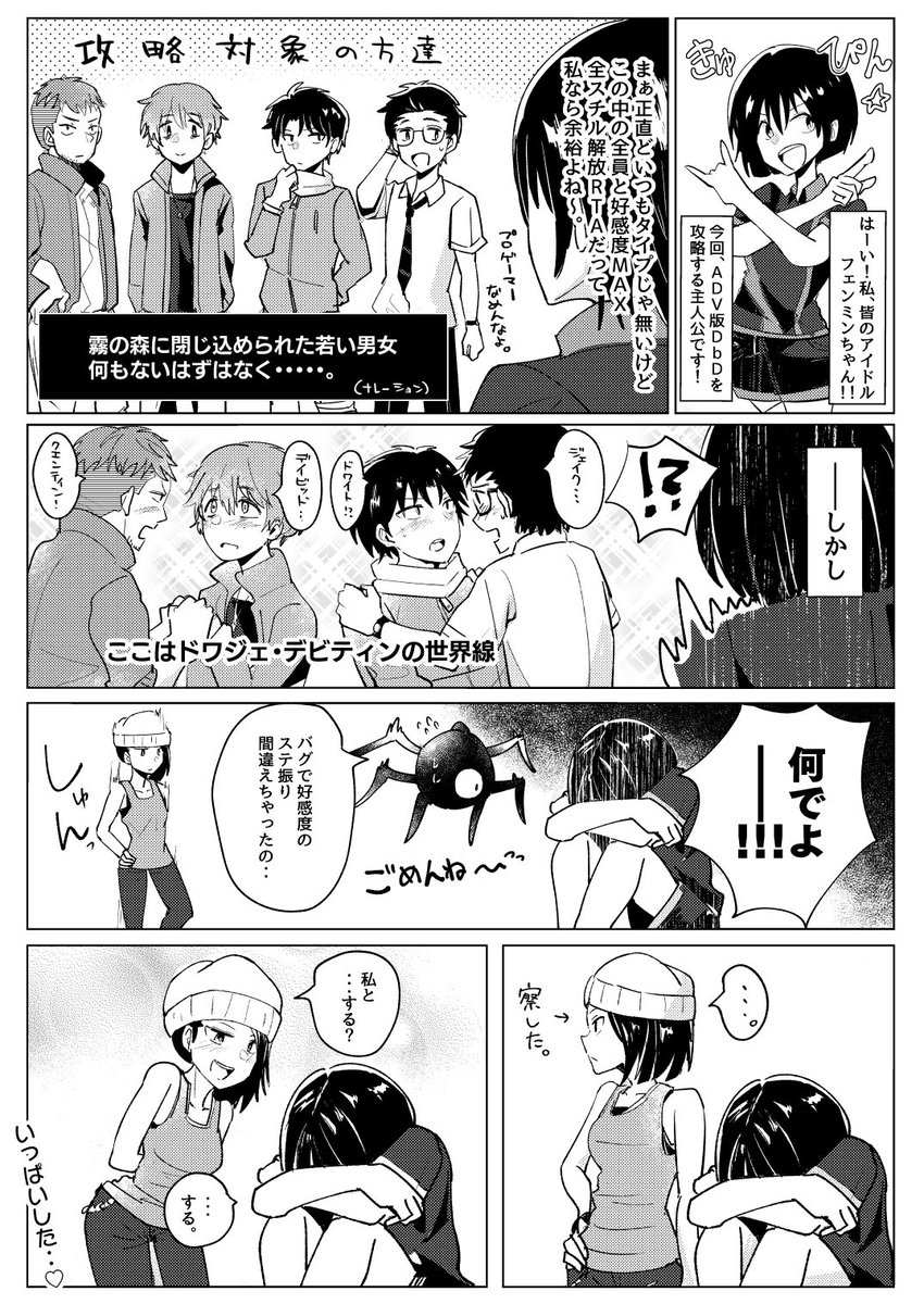ホラー脱出恋愛ADV版のデベベ 