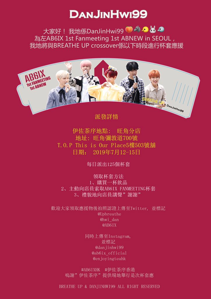 hwi_dan's tweet photo. 為左AB6IX 1st Fanmeeting 1st ABNEW in SEOUL， 我地將與BREATHE UP crossover係以下時段進行杯套應援

伊佐茶序
地址: 旺角彌敦道700號T.O.P This is Our Place5樓503號舖
日期: 7月12-15日

歡迎大家領取杯套拍照認證上傳至Twitter, 並標記 
@Upbreathe
@hwi_dan
@AB6IX

#AB6IXHK #伊佐茶序香港 https://t.co/VKbk37iEKd