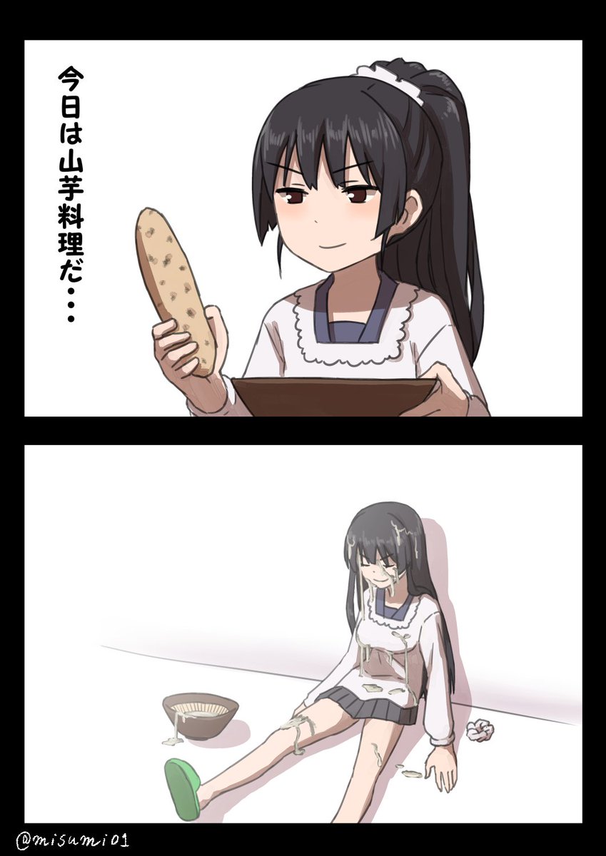 山芋をする磯風
#艦これ 