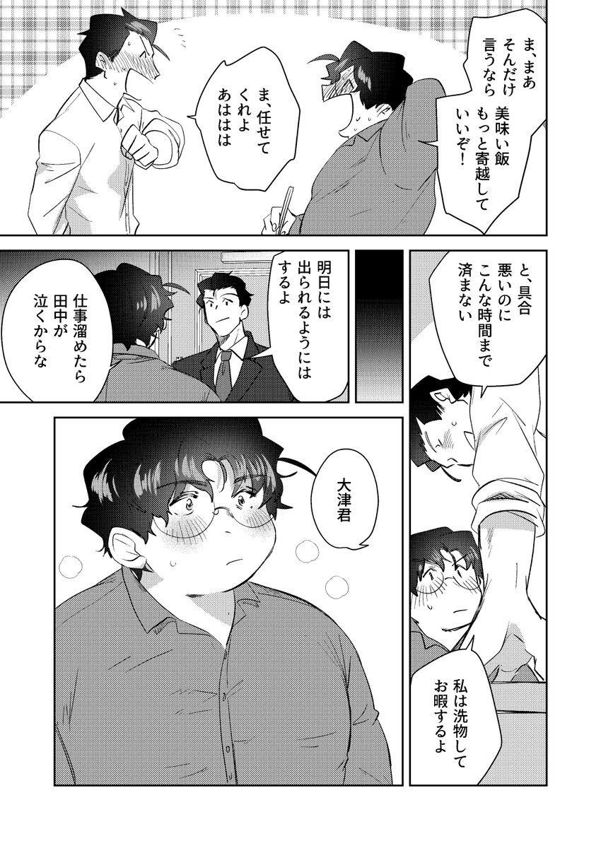 【創作BL】
#峰岸さんは大津くんに食べさせたい
お ま た せ 