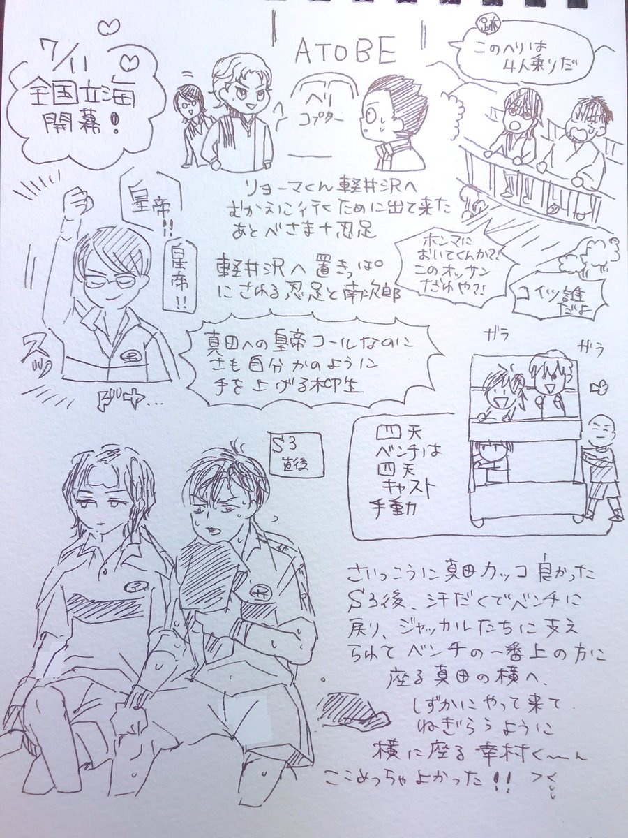 7/11全立の思い出らくがき 