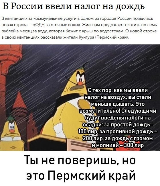 Налог на дождь. Налог на дождь в литве. Налог на осадки. Налог на дождевую воду в казахстане. Налог на дождь.