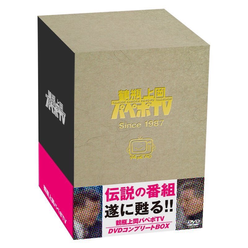 パペポDVDコンプリートBOXが家にあると、ちょっと嫌なことがあっても