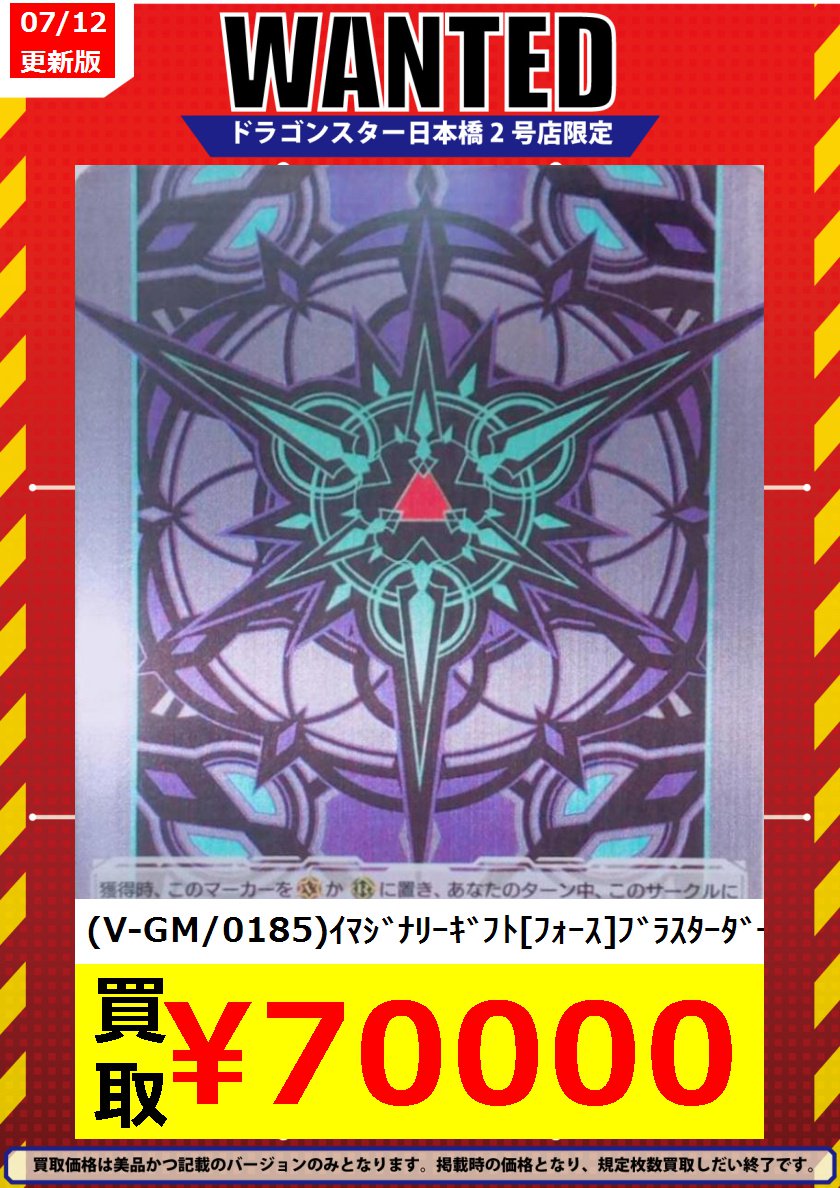 ヴァンガード買取】ギフトマーカー買取表です 各1枚ずつ募集します