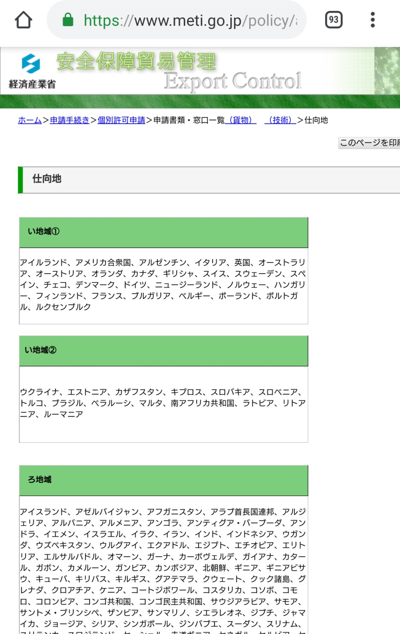 توییتر 神酒の杯 در توییتر 経済産業省の安全保障貿易管理の信用度ランクって いろはにほへと の順で信用度が決まってるらしいんだけど リスト見たら韓国が今回特別に新設された り って地域区分に唯一なってて 経済産業省激おこじゃねぇかって気づいた 北