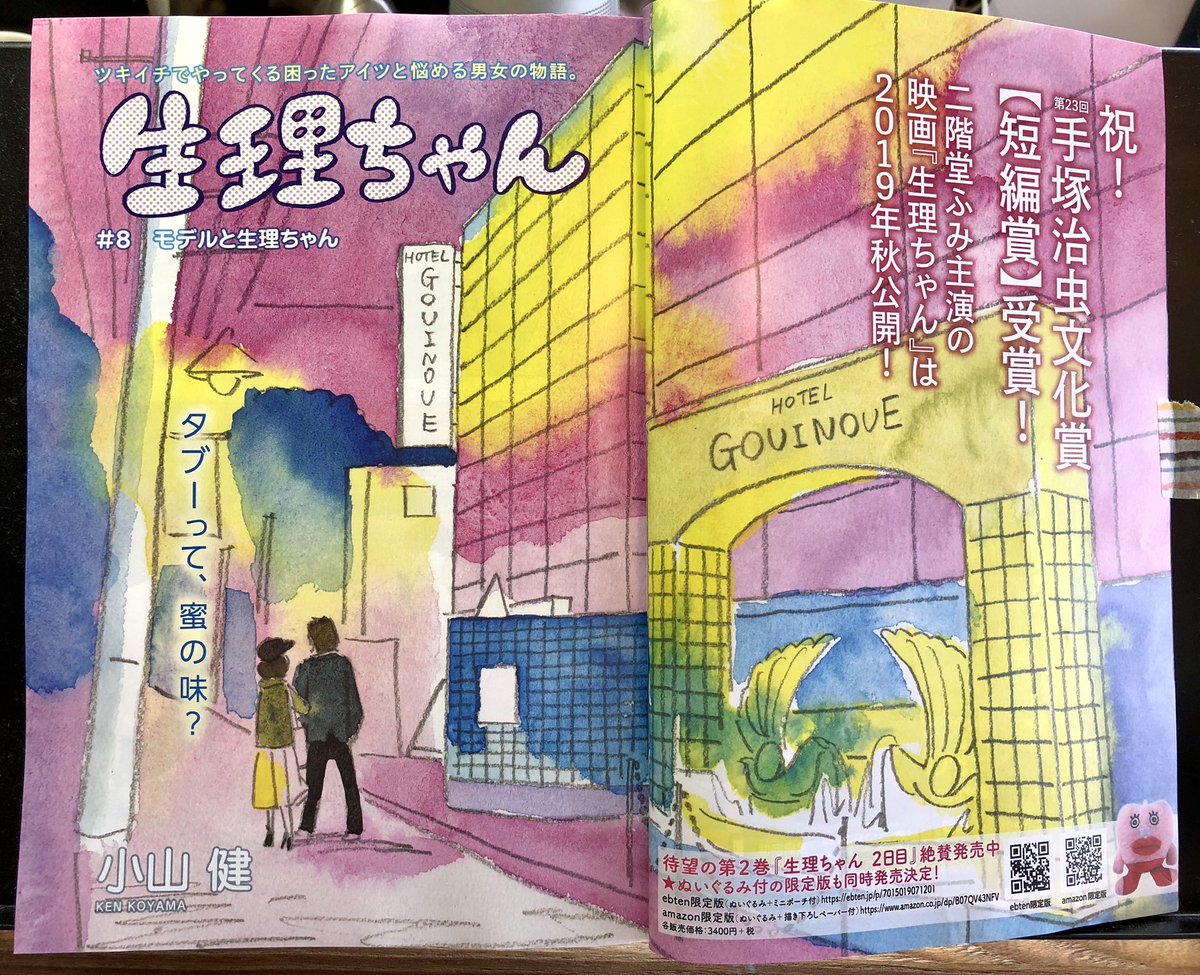 本日発売のコミックビームは
生理ちゃんが表紙&amp;巻頭カラーです(夢の…)
本日発売の単行本には入ってないお話なのであわせてよろしくお願いします! 