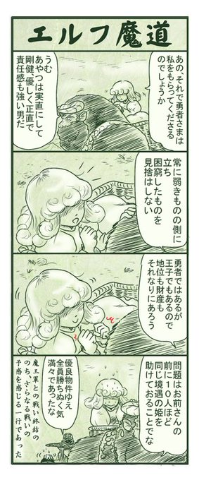 エルフ魔道 を含むマンガ一覧 72ページ ツイコミ 仮