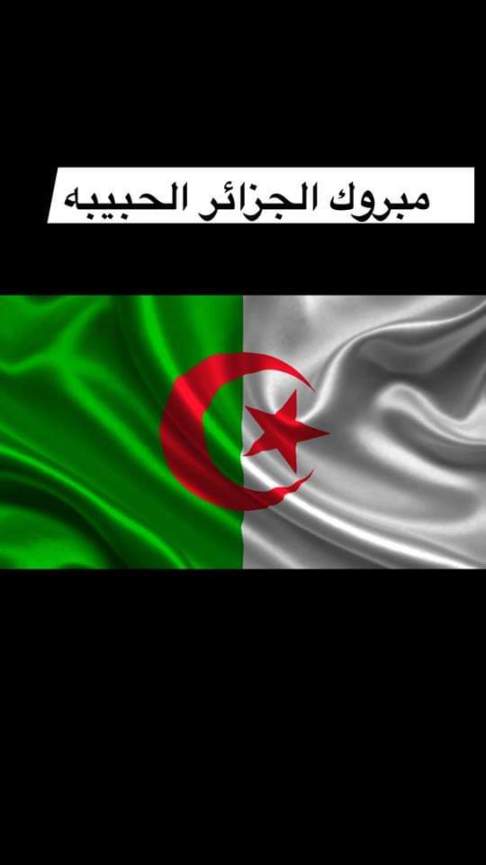 الفففف مبروك للجزائر الفوز 
ان شاءالله كأس البطولة جزائري🏆
#كأس_امم_افريقيا_2019 
#كاس_الامم_الافريقيه 
#الجزائر 🇩🇿
JO ❤ DZ
<a href="/NESREENTAFESH/">نسرين طافش</a>
