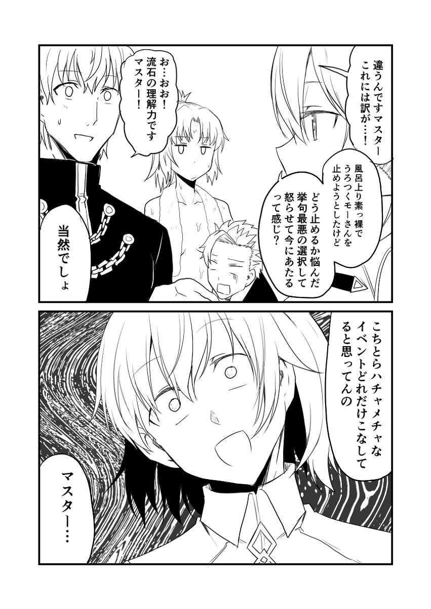 カルデアデイズ455 #漫画 #FGO #Fate/GrandOrder #ガウェイン(Fate) #ランスロット(Fate) #モードレッド(Fate) https://t.co/WCaxhdtBz2 