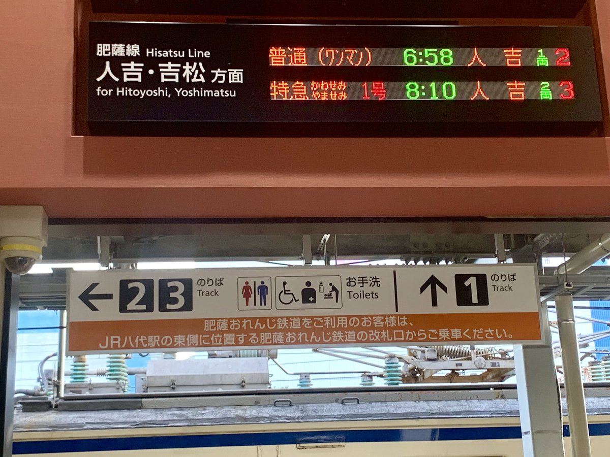金子恭之 على تويتر 八代駅なう 本日は 一時 参議院議員選挙 馬場せいし候補は 3区を遊説 を離脱し 球磨川くだり 新型船就航式 くまりば 人吉市 まち ひと しごと総合交流館 コワーキングスペースプレオープン式典 出席のため 人吉駅へ向けて ただ今