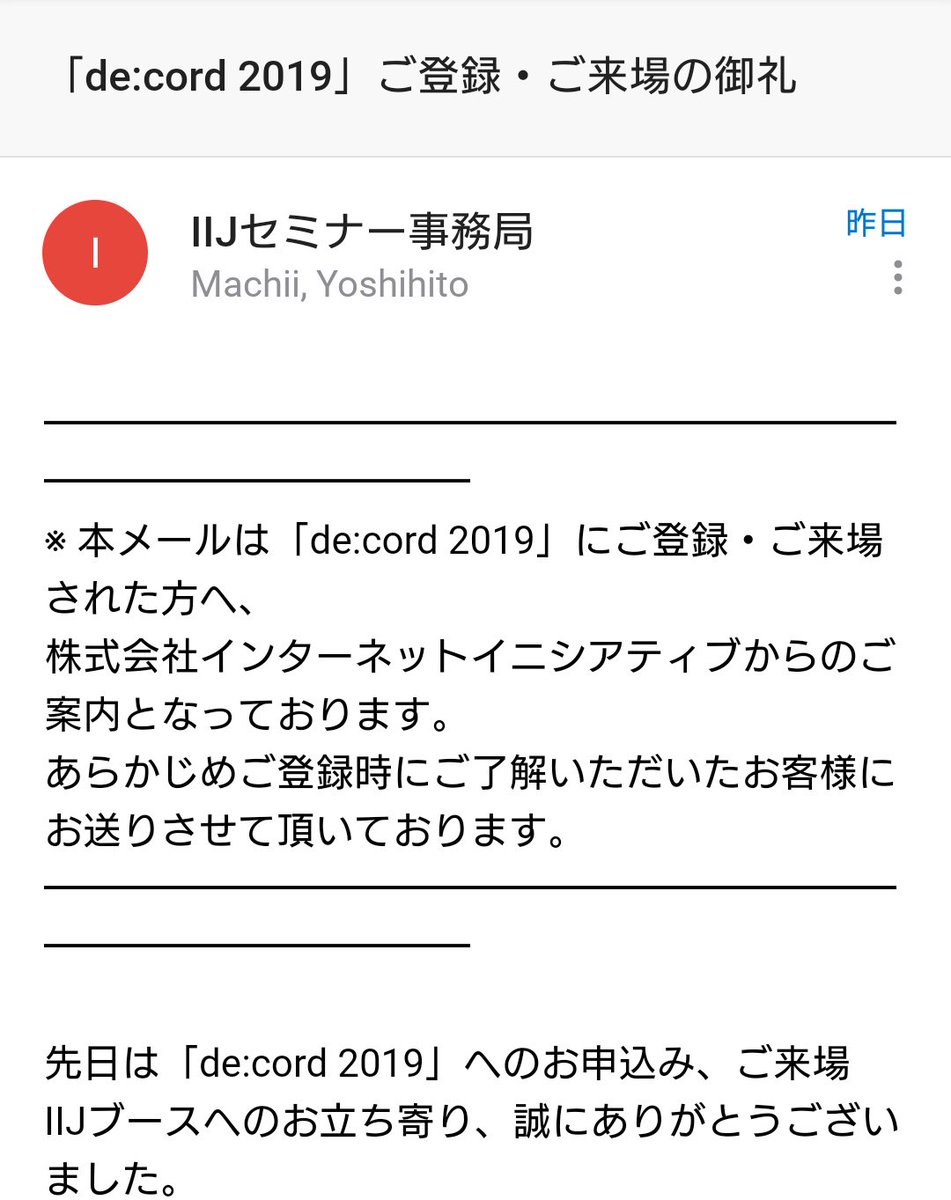 matkjin's tweet image. IIJ さん、スペルがよ… #decode19