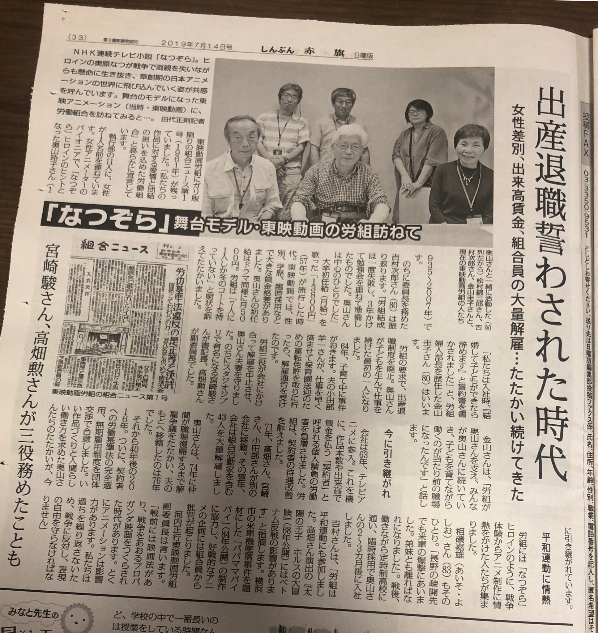 宮本徹 なつぞら の舞台モデル 東映動画の労組みなさんが赤旗日曜版に ヒロインであるなつのヒントとなった女性アニメーターのパイオニア奥山玲子さん 労働組合執行委員として出産退職制度の廃止 子どもを産んで仕事を続けた最初の１人に そして64年