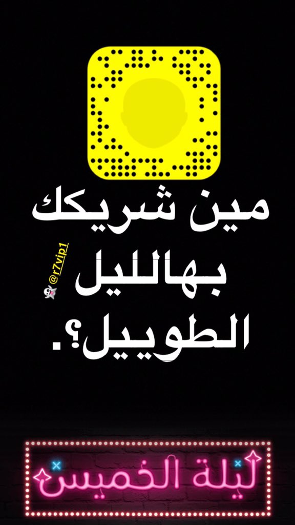 R7Vip's tweet photo. الكل  يجاوب بصدق ؟؟ https://t.co/aeUJrKFn0A