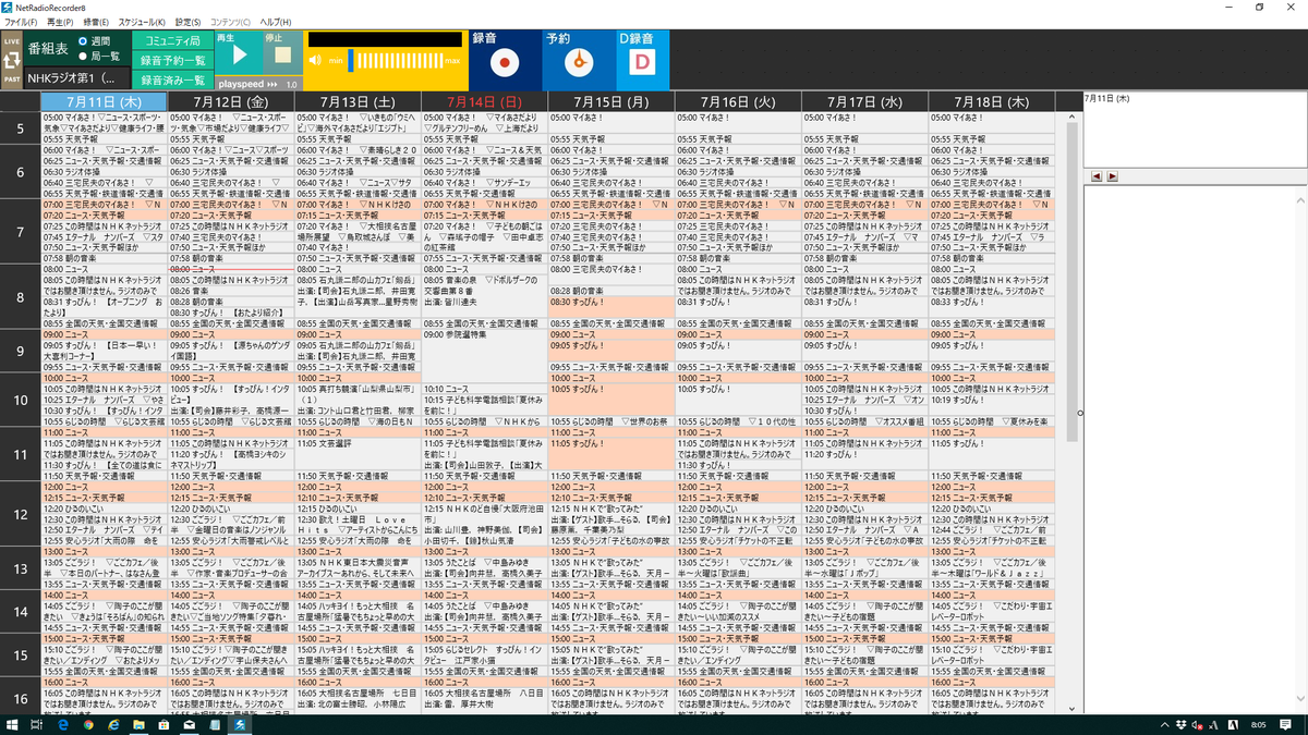 東海ラジオ放送番組一覧