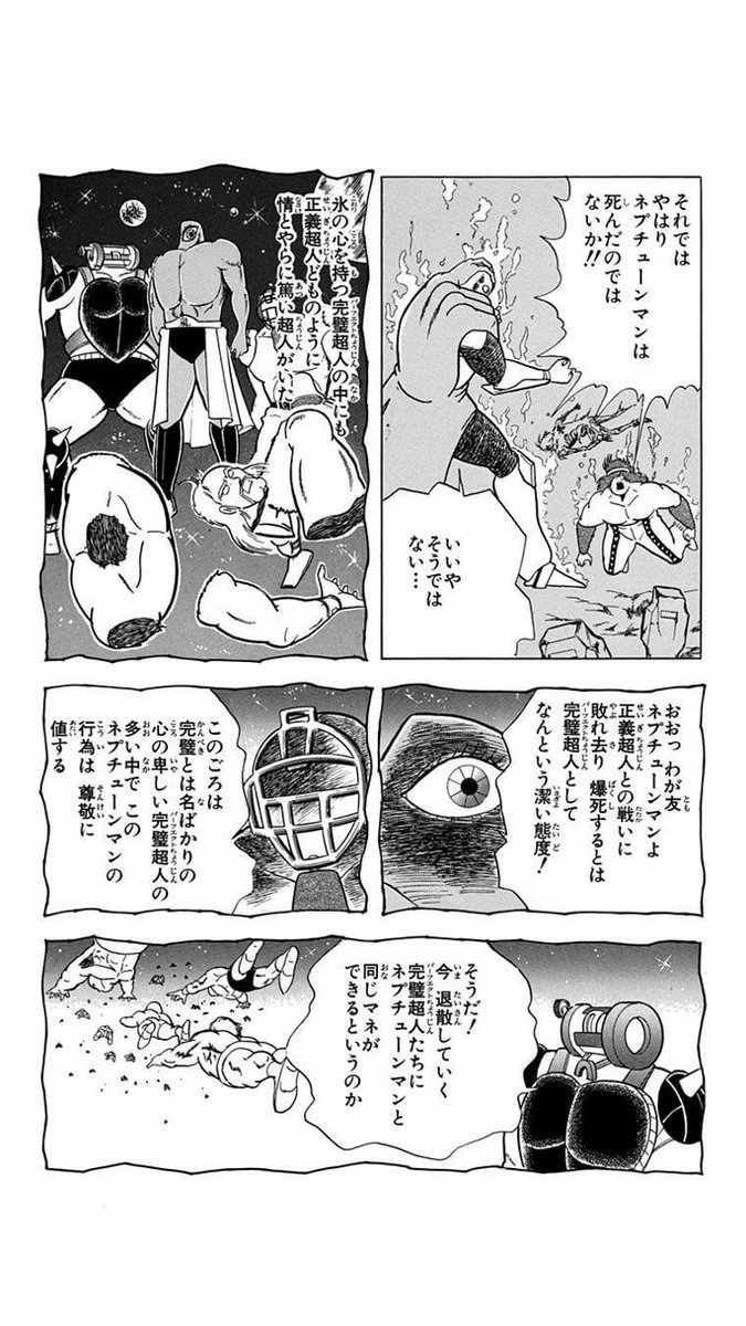 模範的工作員同志 赤野工作 グレイト ハリケーンとは 人狼煙として爆死したネプチューンマン の死に様に感動し 彼を復活させた情の厚い完璧超人の一人 原作登場シーン3ページ ネプチューン キングの弟子1000人のうちの一人ながら何故か彼を超える